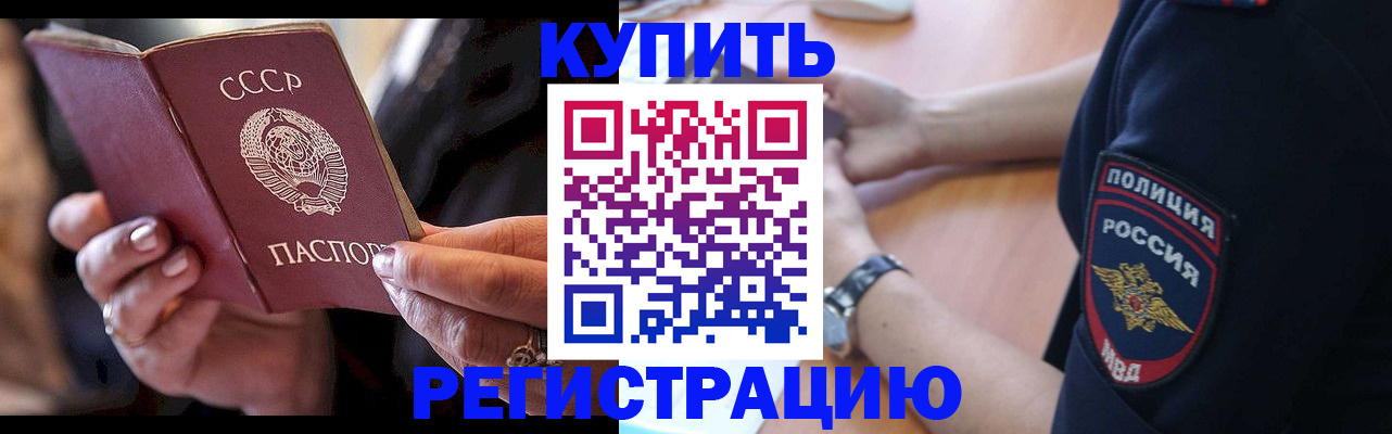 прописка для работы в Ялте
