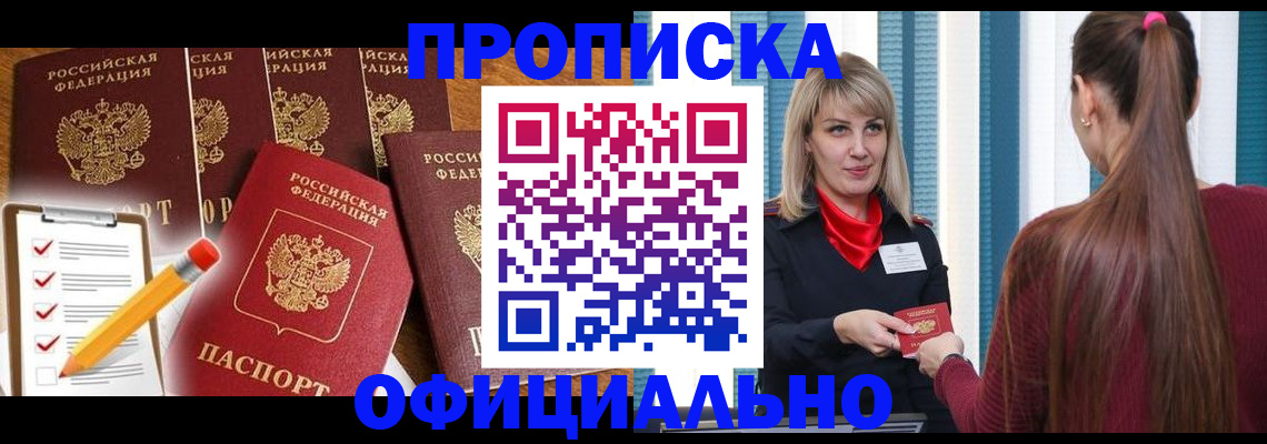 временная регистрация надежно в Ялте